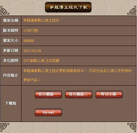 爭龍傳online-主程式下載 爭龍傳online-主程式下載