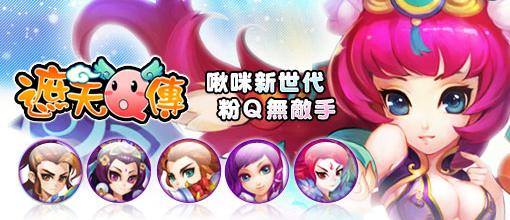 遮天Q傳官方網 遮天Q傳官方網