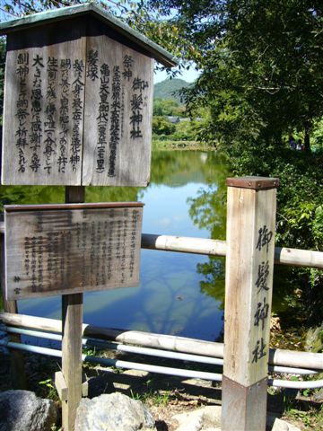 御髮神社