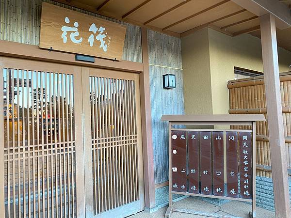 2025 冬日京阪遊 住宿篇-傳統日式旅館 嵐山溫泉彩四季之