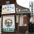 土俗村店門口.jpg