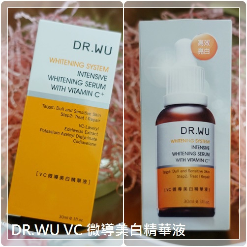 DR WU VC 微導美白精華液_01~.jpg