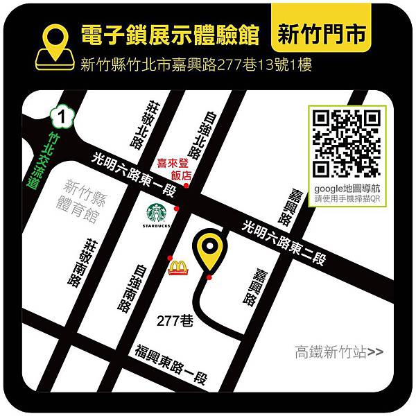 新竹電子鎖門市 新竹電子鎖門市