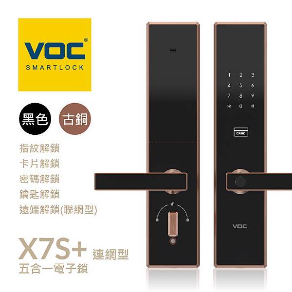 鎖羅門電子鎖專賣店 VOC_X7S_style01-11