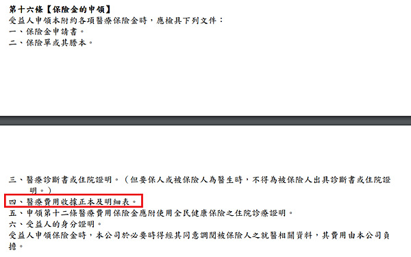 醫療險的＂正本＂及＂副本＂到底是指什麼？　怎麼申請呢？