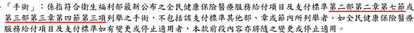醫療實支實付險的3-3-4-3是什麼東西？