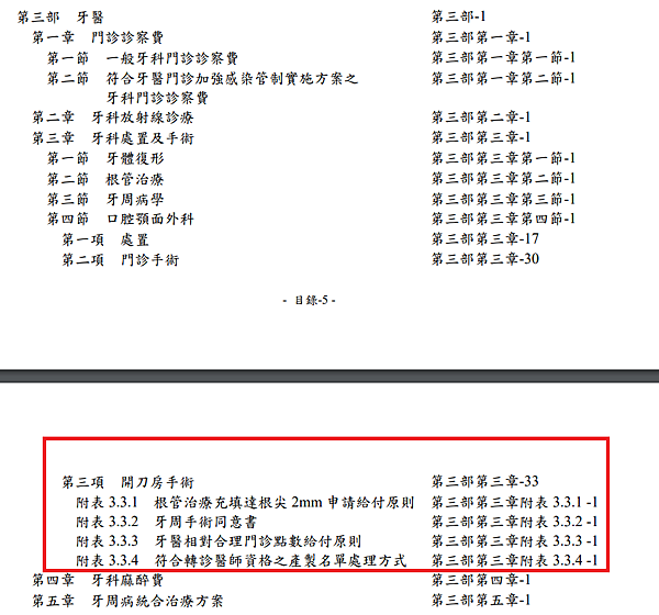 醫療實支實付險的3-3-4-3是什麼東西？