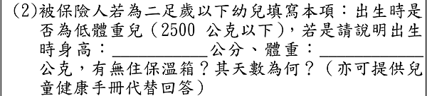 不同保險公司對於新生兒早產、體重過輕的不同處置