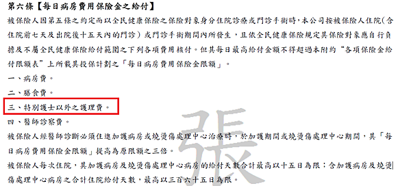 請看護保險會理賠嗎？