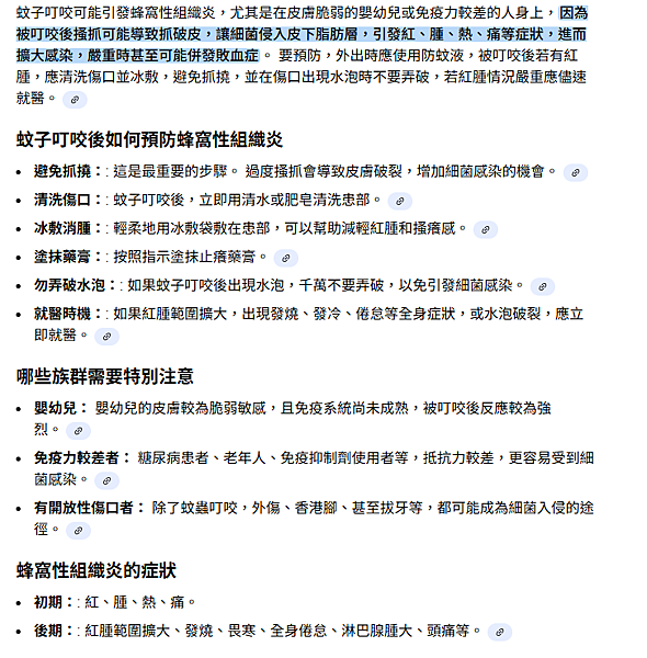 蜂窩性組織炎 理賠實務