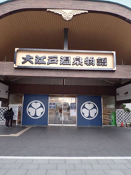 東京山梨自助行 Day8 Global Cabin五反田的冰沙早餐 Lalapart妖怪手錶大型1號店 百合海鷗號台場半日遊 終於去了大江戶溫泉物語 雪花台湾 東京山梨自助行 Day8 Global Cabin五反田的冰沙早餐 Lalapart妖怪手錶大型1號店 百合海鷗號台場半日遊 終於去了大江戶溫泉物語 雪花台湾