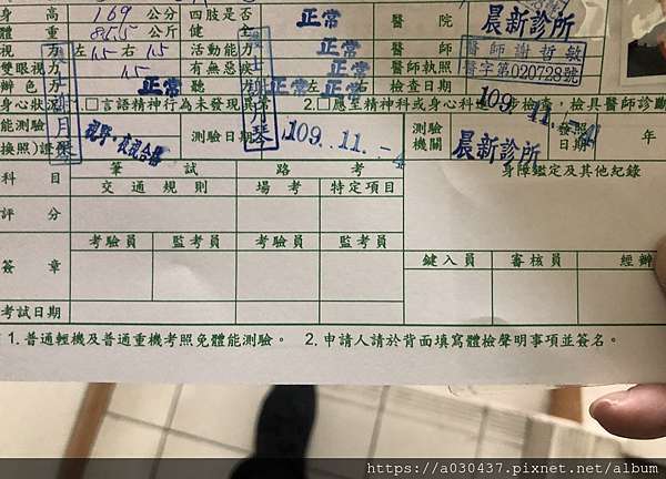 桃園 大型重機駕照考照 體檢篇 悦的青春不留白 痞客邦