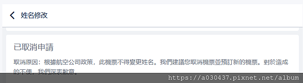 2025-TRIP線上購票-廉價航空更改機票姓名