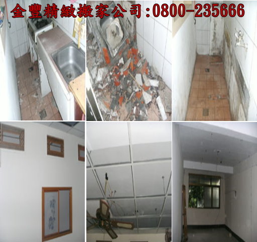 福興裝潢拆除,福興裝潢拆除工程,0800-235666金豐搬家公司,彰化福興裝潢拆除,彰化福興裝潢拆除工程