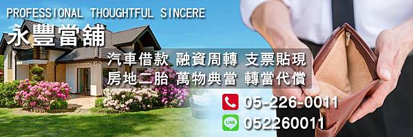 嘉義永豐當舖 (15).jpg