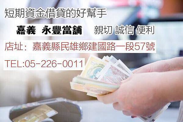 永豐當舖39.jpg 斗六當舖39.jpg