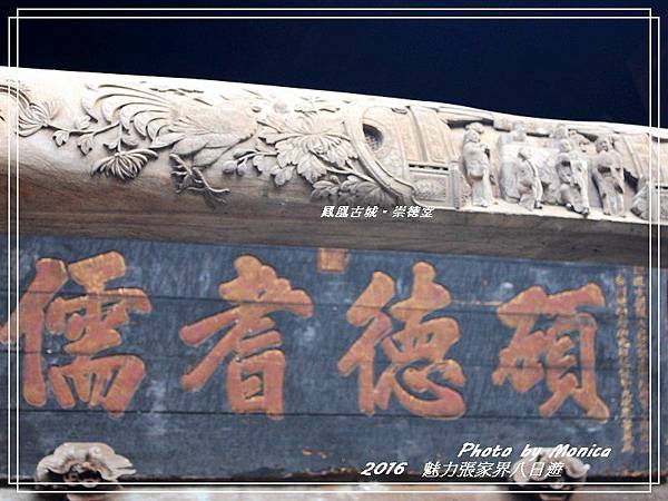 鳳凰古城。崇德堂(10).jpg 鳳凰古城。崇德堂(10).jpg