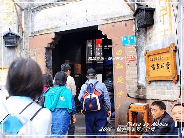 鳳凰古城。楊家祠堂(3).jpg 鳳凰古城。楊家祠堂(3).jpg