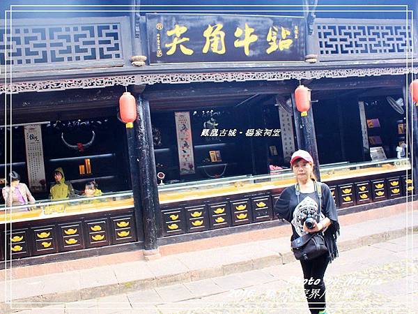 鳳凰古城。楊家祠堂(5).jpg 鳳凰古城。楊家祠堂(5).jpg