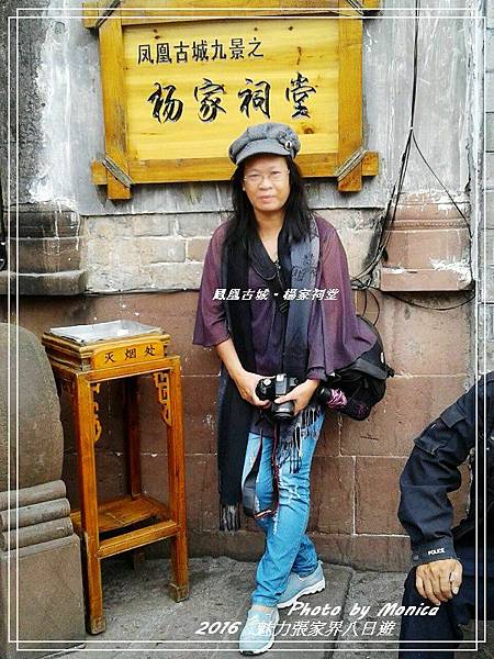 鳳凰古城。楊家祠堂(12).jpg 鳳凰古城。楊家祠堂(12).jpg