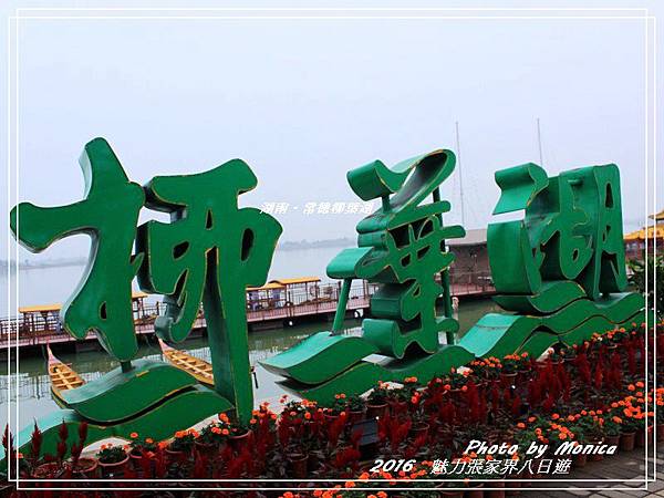 湖南。常德柳葉湖(16).jpg 湖南。常德柳葉湖(16).jpg