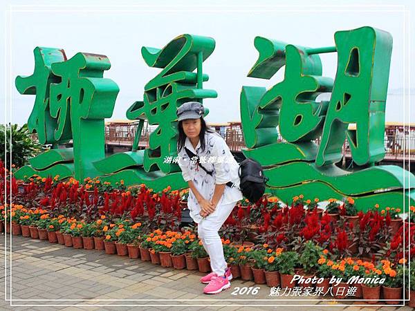 湖南。常德柳葉湖(24).jpg 湖南。常德柳葉湖(24).jpg