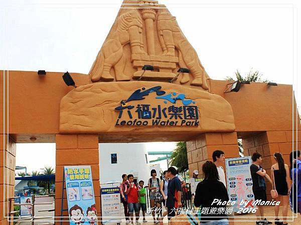 六福村主題遊樂園 2016(9).jpg 六福村主題遊樂園 2016(9).jpg