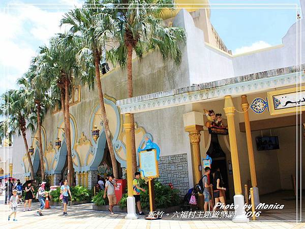 六福村主題遊樂園 2016(39).jpg 六福村主題遊樂園 2016(39).jpg