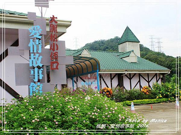 愛情故事館 2016(1).jpg 愛情故事館 2016(1).jpg