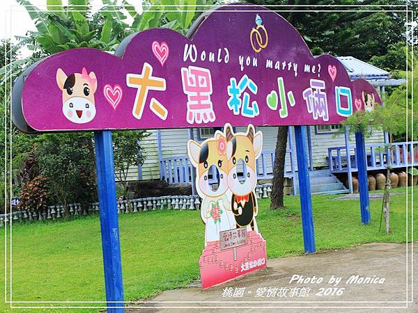 愛情故事館 2016(26).jpg 愛情故事館 2016(26).jpg