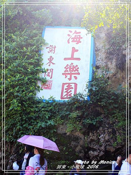 小琉球 2016(10).jpg 小琉球 2016(10).jpg
