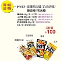 特刊-PRETZ