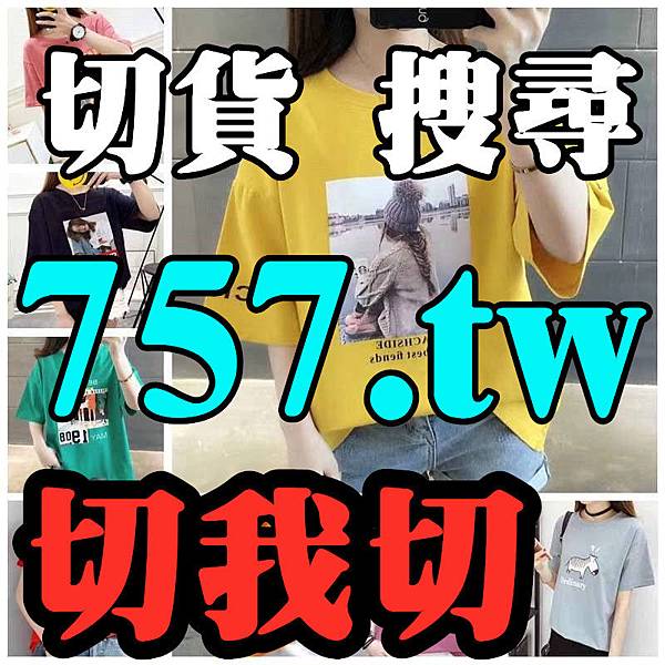 757女裝收購.jpg