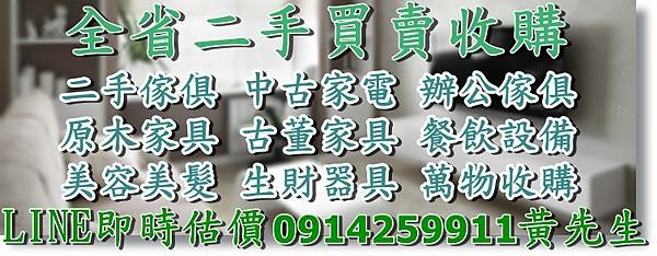 台中二手家具收購 0914259911 辦公家具收購辦公桌椅