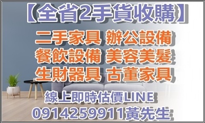 台中,彰化,雲林二手家具買賣/實木傢俱收購,沙發,電視櫃,鞋