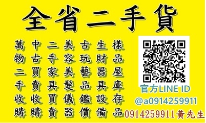 全省2手貨收購 中古傢俱/二手家具收購 高價收購電視櫃,書櫃