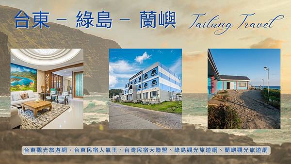 【2023 台東綠島蘭嶼之旅】：沉浸在台灣東部的旅遊文化與自