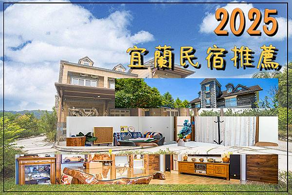 2025宜蘭民宿專訪封面.jpg