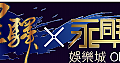 皇驛永興利LOGO - 複製 - 複製 (2).PNG