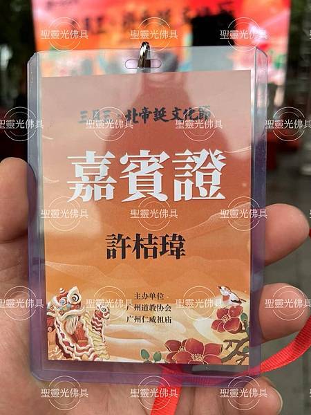 聖靈光佛具- 中國廣州仁威祖廟，玄天上帝 北帝誕 文化節 活