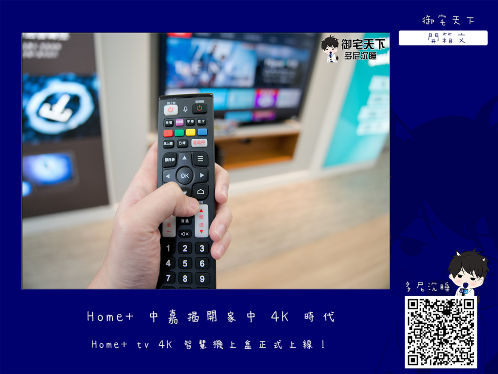 Home+ tv 4K 智慧機上盒正式上線！.png