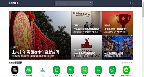 line hub 頁面