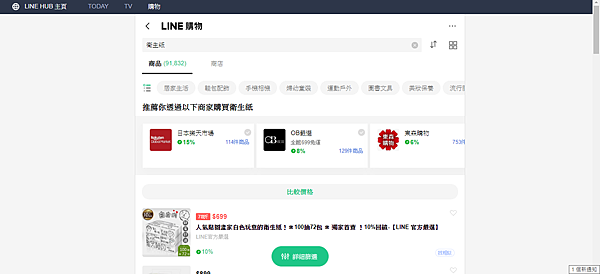 line sub 購物搜尋