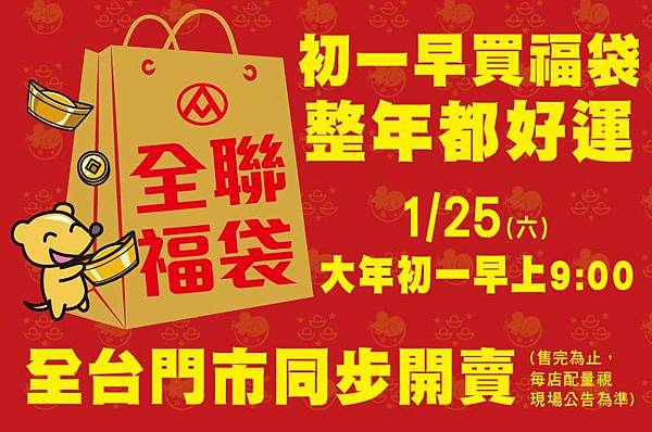 年福袋懶人包 開箱 全聯 家樂福 寶雅 新光三越 遠百 漢神 莎莉生活筆記 痞客邦 年福袋懶人包 開箱 全聯 家樂福 寶雅 新光三越 遠百 漢神 莎莉生活筆記 痞客邦