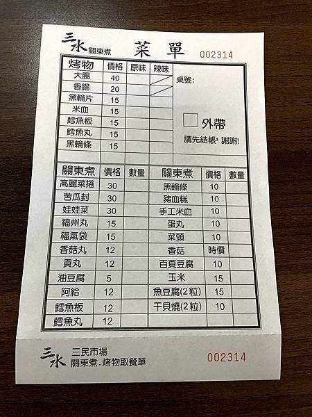 [食記] 山水關東煮 平價好吃，湯可以無限續