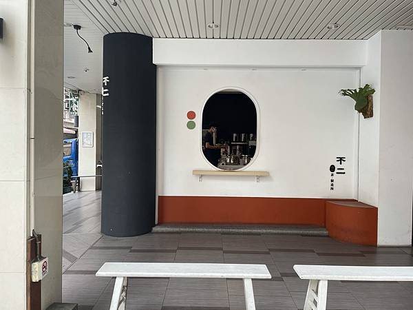 [食記] 不二茶坊