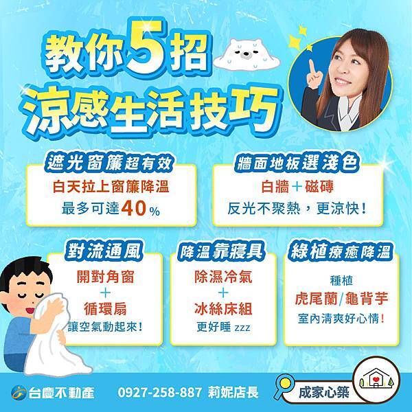 066- 教你 5 招夏天居家生活優化技巧v2