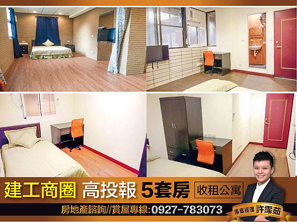 -建工商圈高投報5套房收租公寓-01 -建工商圈高投報5套房收租公寓-01