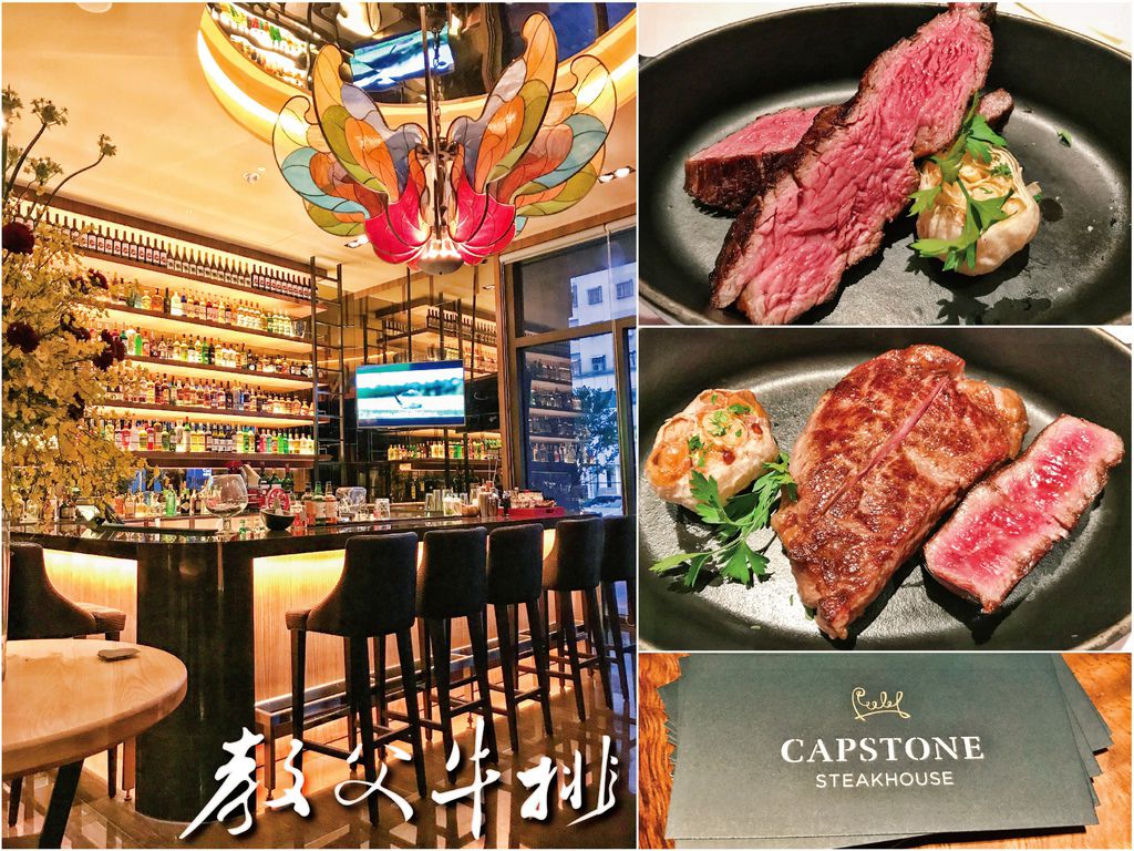 -教父牛排 CAPSTONE.jpg -教父牛排 CAPSTONE.jpg