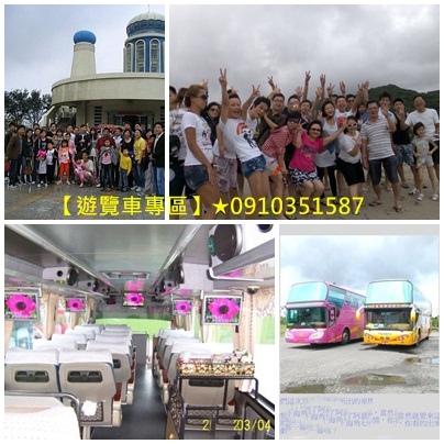 遊覽車包車,遊覽車出租,租遊覽車,包遊覽車.jpg